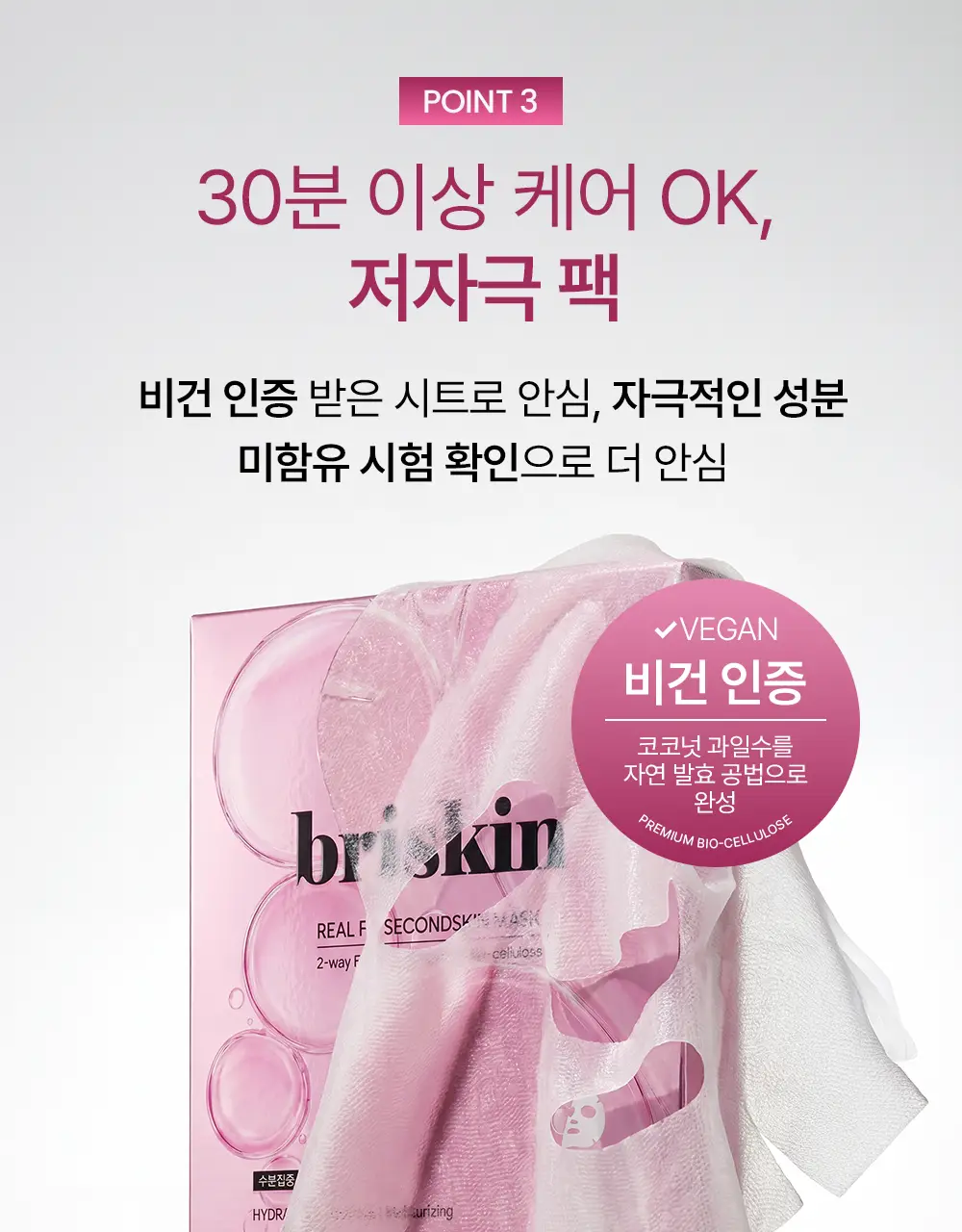 [리뉴얼] 브리스킨 리얼 핏 세컨드스킨 마스크1매입 상세페이지 31